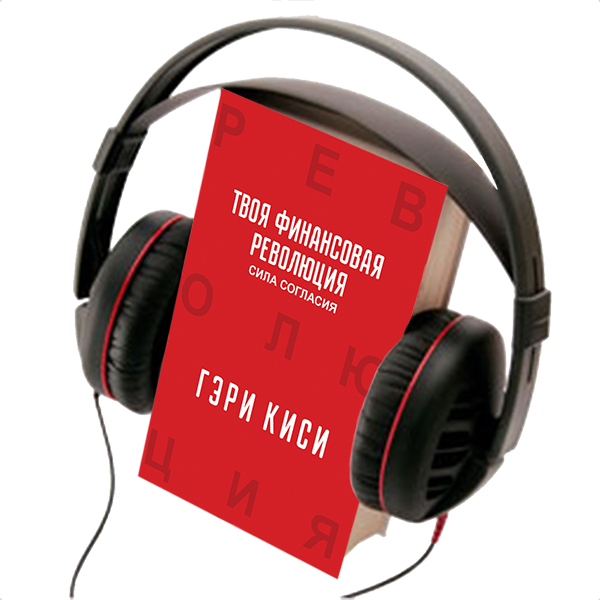 YOUR FINANCIAL REVOLUTION, THE POWER OF ALLEGIANCE,  AUDIO BOOK